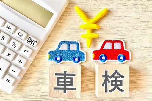 車検証