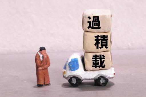 過積載 トラック