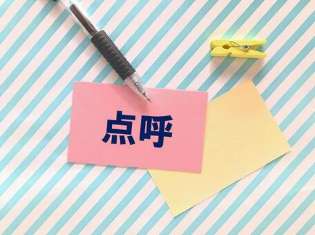 点呼 記録