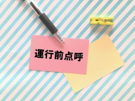 運行管理 仕事
